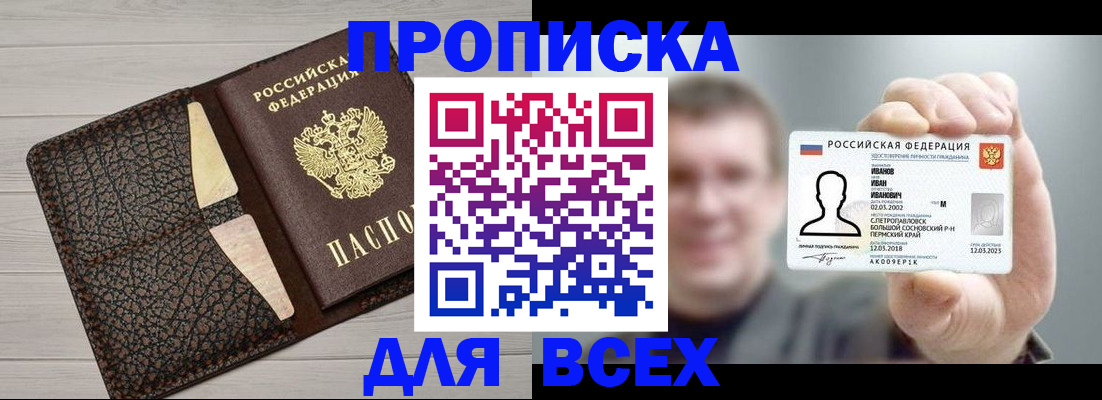 прописка законно в Алексине